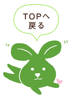 TOPへ戻る