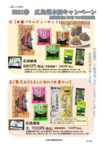 R030.6.10~08.10 2021夏の広島菜本漬キャンペーンチラシ新のサムネイル
