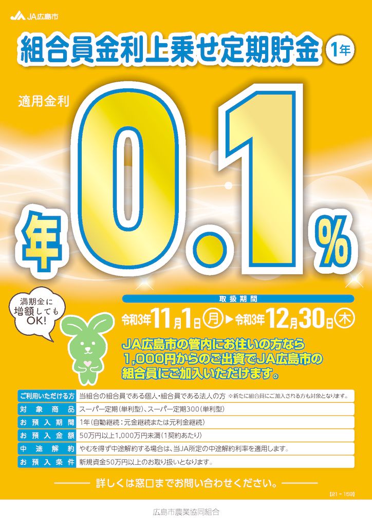 貯金商品一覧 ja広島市